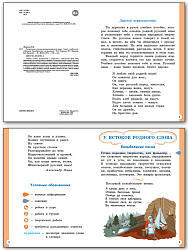 Учебное пособие «Литературное чтение на родном русском языке» для 1 класса УМК О.Е. Жиренко - 2