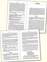 Русский язык. Школьные олимпиады. 5-11 классы - 3