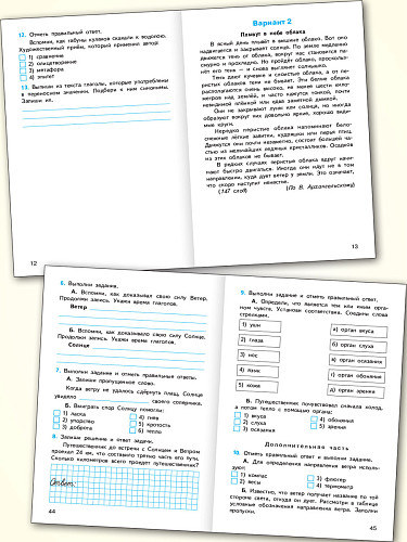 Итоговые комплексные работы. 3 класс - 9
