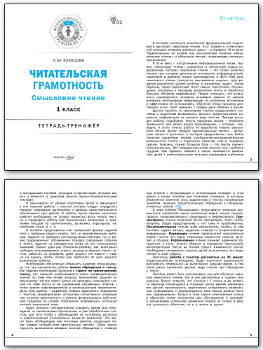 Читательская грамотность. Смысловое чтение. 1 класс: тетрадь-тренажёр - 8