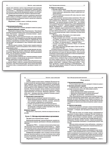 Поурочные разработки по биологии. 5 класс. К УМК И.Н. Пономаревой - 9