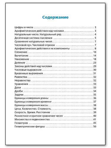 Математика в алгоритмах и схемах - 11