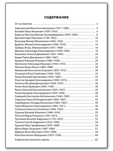 Художники России и их картины - 11