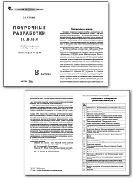 Поурочные разработки по химии. 8 класс. К УМК О.С. Габриеляна - 2