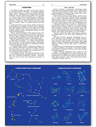 Планеты. Звёзды. Созвездия - 2