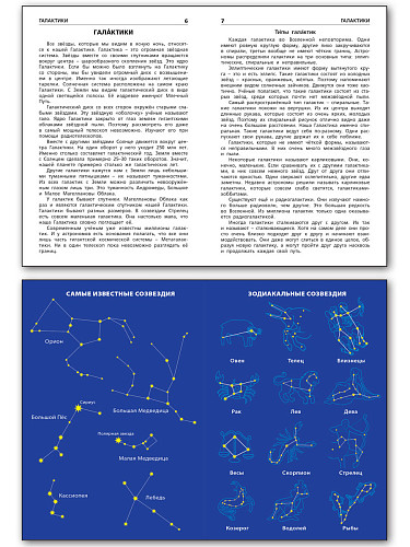Планеты. Звёзды. Созвездия - 8