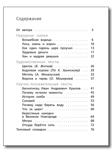 Читательская грамотность. Смысловое чтение. 2 класс: тетрадь-тренажёр - 11