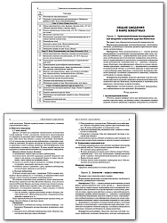 Поурочные разработки по биологии. 7 класс. К УМК В.М. Константинова - 3
