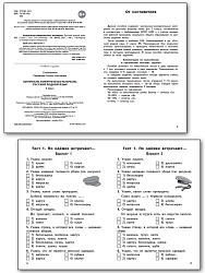 Тесты «Русский родной язык: контрольно-измерительные материалы» для 2 класса - 2