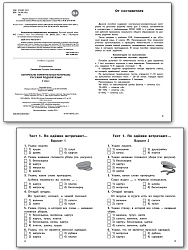 Контрольно-измерительные материалы. Русский родной язык. 2 класс - 2