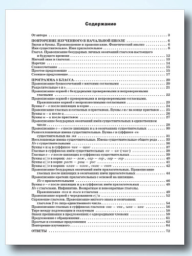 Орфография. Морфология. Пунктуация. 5 класс: рабочая тетрадь - 11