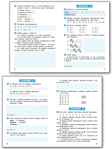 Летние задания по математике за курс 1 класса: рабочая тетрадь - 8