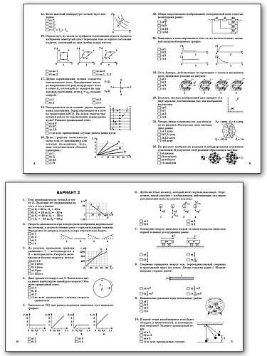 Тестовые задания по физике в рисунках и чертежах. 10–11 классы - 8