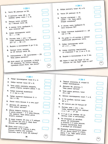 Тематический тренажер. Математические диктанты. 2 класс - 9