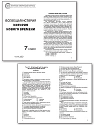 Контрольно-измерительные материалы.  Всеобщая история. История Нового времени. 7 класс - 2