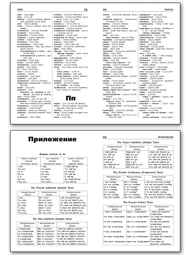 Англо-русский / русско-английский словарь - 9
