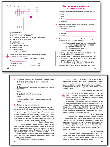 Русский родной язык. 4 класс: рабочая тетрадь - 10