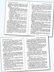 Права человека - 3