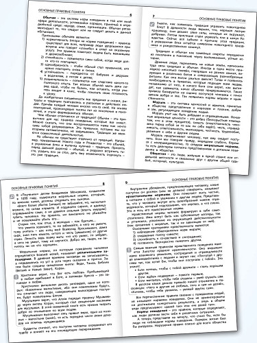 Права человека - 9