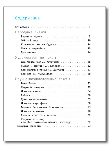 Читательская грамотность. Смысловое чтение. 4 класс: тетрадь-тренажёр - 11
