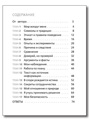 Естественно-научная грамотность. Окружающий мир. 1 класс: тетрадь-тренажёр - 11