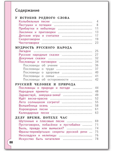 Рабочая тетрадь «Литературное чтение на родном русском языке» для 1 класса УМК О.Е. Жиренко - 11