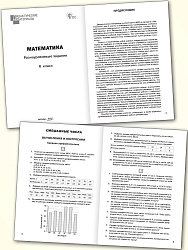 Математика. Разноуровневые задания. 6 класс - 2