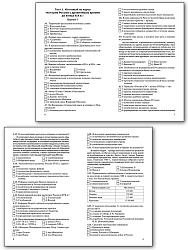 Контрольно-измерительные материалы. История России. Базовый уровень. 11 класс - 3