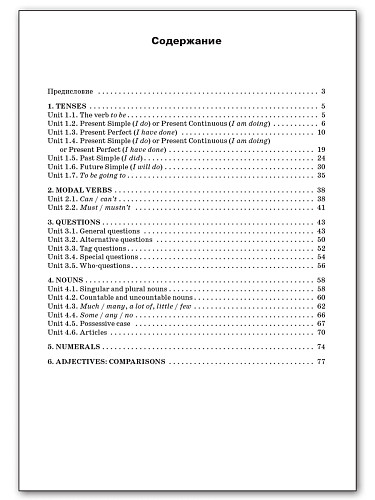 Тренажёр: грамматика английского языка. 5 класс - 11