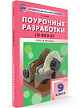 Поурочные разработки «Физика. 9 класс» к УМК А.В. Перышкина - 2