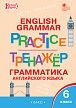Тетрадь–тренажёр «Грамматика английского языка» для 6 класса - 1