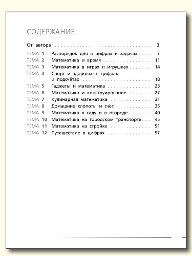 Математическая грамотность. 2 класс: тетрадь-тренажёр - 11