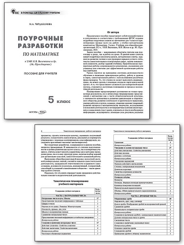 Поурочные разработки по математике. 5 класс. К УМК Н.Я. Виленкина - 7