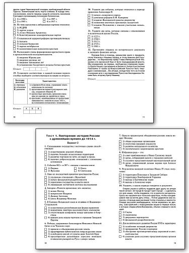 Контрольно-измерительные материалы. История России. 10 класс - 10