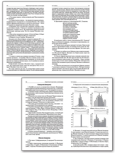 Пособие «Задания школьных олимпиад по географии» для учителей 6–10 классов - 10