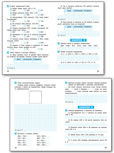 Летние задания по математике за курс 3 класса: рабочая тетрадь - 9