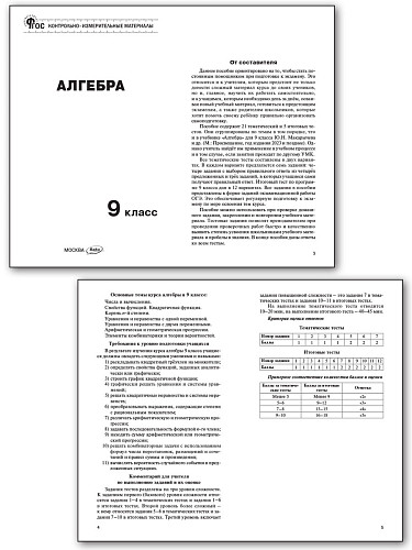 Контрольно-измерительные материалы. Алгебра. 9 класс - 8