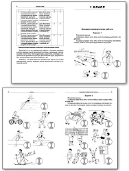 Физическая культура. Входные и итоговые проверочные работы. 1-4 классы - 3