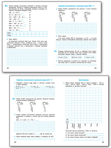 Математика. 4 класс: рабочая тетрадь - 10