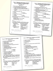 Контрольно-измерительные материалы. История России. 6 класс - 3