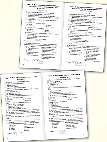 Контрольно-измерительные материалы. История России. 6 класс - 9
