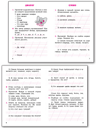 Русский язык. 1 класс: рабочая тетрадь - 3
