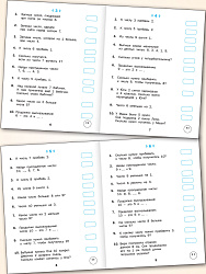 Тематический тренажёр. Математические диктанты. 1 класс - 3