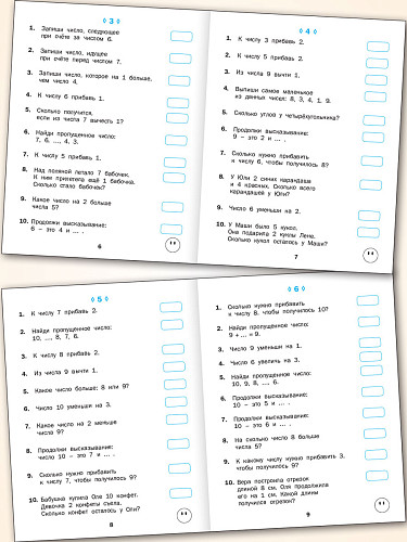 Тематический тренажёр. Математические диктанты. 1 класс - 8