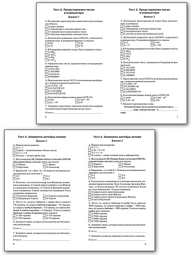 Контрольно-измерительные материалы. Информатика. 8 класс - 9