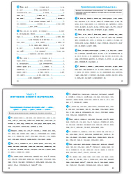 Тренажёр по русскому языку: орфография. 5 класс - 3
