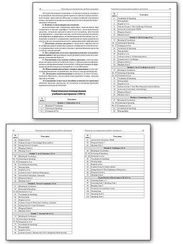 Поурочные разработки по английскому языку. 9 класс. К УМК Ю.Е. Ваулиной, Дж. Дули «Spotlight» - 8