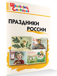 Праздники России - 1