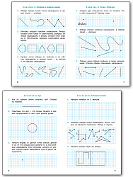 Геометрические задания. 1 класс: рабочая тетрадь - 3