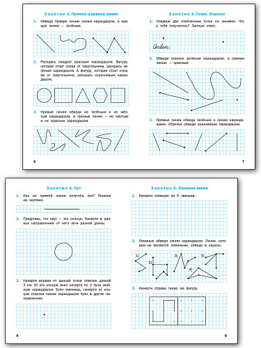Геометрические задания. 1 класс: рабочая тетрадь - 9